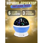 Детский ночник звездного неба Star Master Dream Rotating (Голубой)