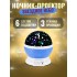 Детский ночник звездного неба Star Master Dream Rotating (Голубой)