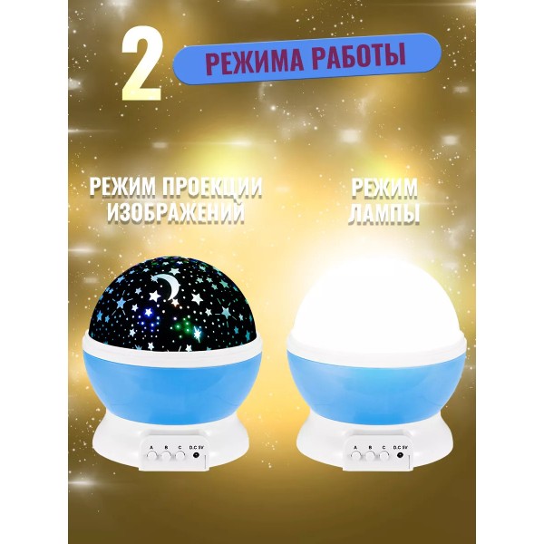 Детский ночник звездного неба Star Master Dream Rotating (Голубой)