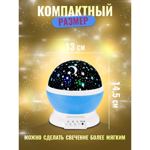 Детский ночник звездного неба Star Master Dream Rotating (Голубой)