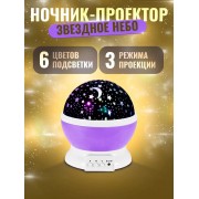 Детский ночник звездного неба Star Master Dream Rotating (Фиолетовый)