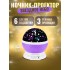 Детский ночник звездного неба Star Master Dream Rotating (Фиолетовый)