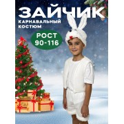 Карнавальный костюм Зайчик размер 90-116 (Белый)