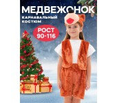 Карнавальный костюм Бурый медведь размер 90-116 (Коричневый)