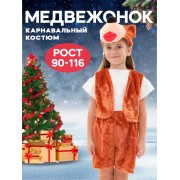 Карнавальный костюм Бурый медведь размер 90-116 (Коричневый)