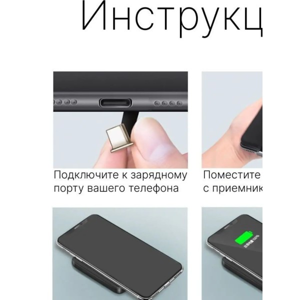 Qi ресивер приемник для беспроводной зарядки для смартфона  Type-C